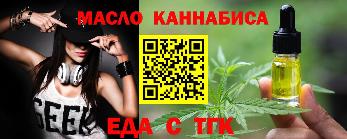 Еда ТГК марихуана  Вход с VPN  Углич 