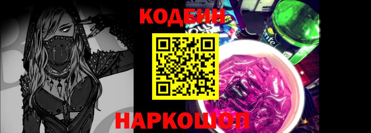 Кодеиновый сироп Lean напиток Lean (лин)  Вход с VPN  Углич  Codein напиток Lean (лин) 