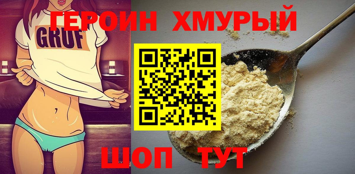 Героин хмурый Углич