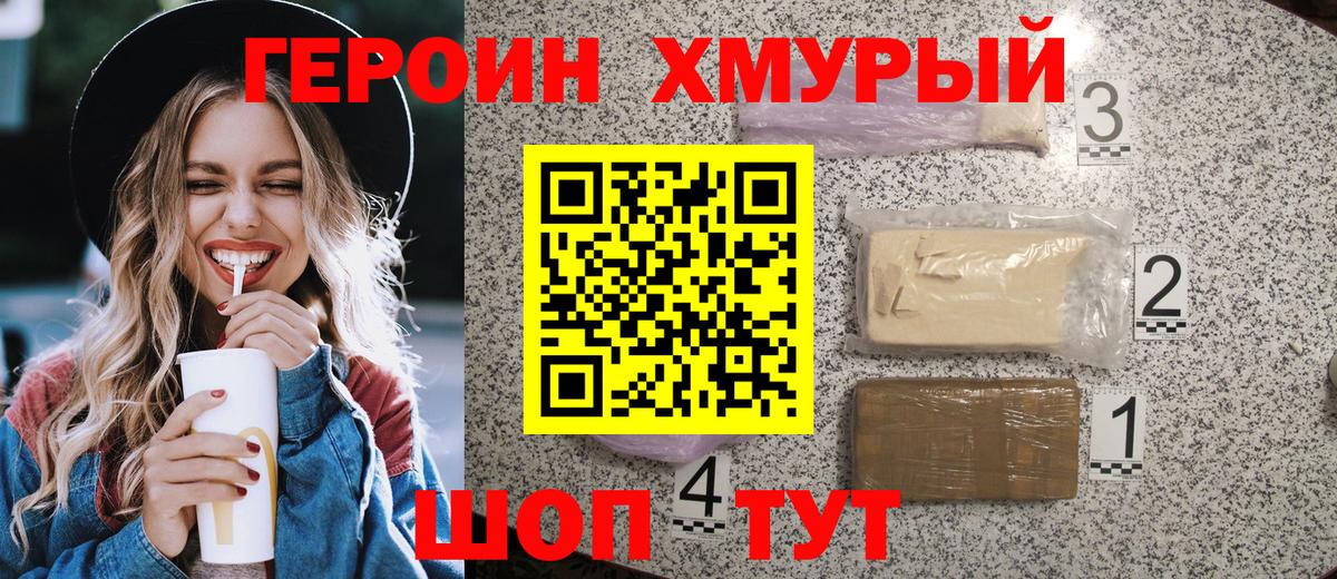 Героин белый  Вход с VPN  Героин  Углич 