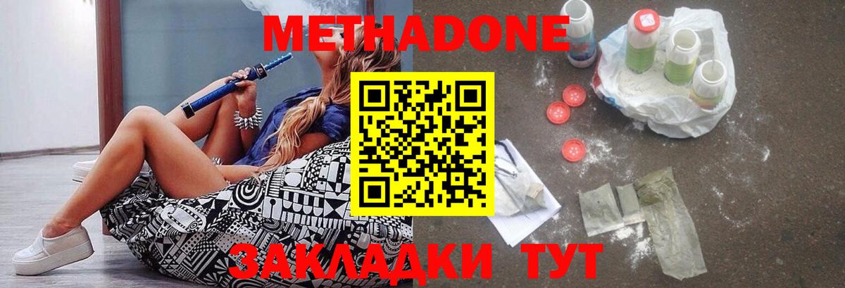 Метадон кристалл Углич